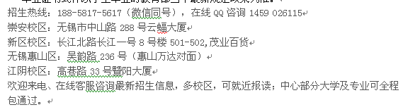 ﻿无锡市成人函授报名_成人高考函授大专、本科招生