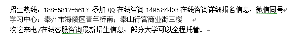 泰州市成教学历提升函授专科、本科招生 报名专业