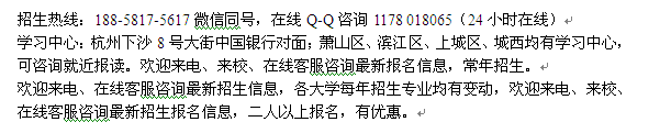 杭州下沙函授大专招生 大专升本科招生培训